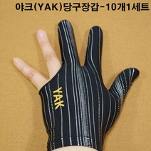 금남당구재료 야크세손장갑-은색줄무늬(10개) 당구장세손장갑 산체스장갑 산체스당구장갑 선수용당구장갑 IBS장갑 IBS당구장갑 IBS선수용당구장갑 킹당구장갑 킹선수용장갑 야크세손장갑, 검정색, 10개