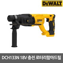 디월트 DCH133N 18V 충전 SDS 로터리 함마드릴 - 본체만, 1개