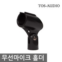 TOS-AUDIO M-6 M6 / 토스오디오 정품 / 무선마이크 홀더