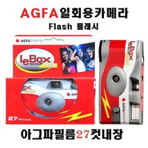 아그파 일회용카메라 플래쉬 27컷 일반필름, 1개