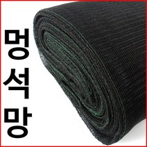 동명농자재 멍석망 고추망 다용도건조망 6m x 15m, 1개