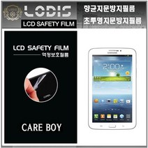 HOMEBOY 홈보이 시리즈 엘지유플러스 액정보호필름-한장더및크리너융제공, 홈보이- 삼성갤럭시탭3 7.0 SM-T210L 반투명항균지문방지필름