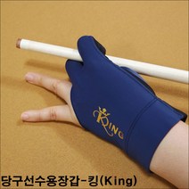 금남당구재료 킹(King)-선수용당구장갑 당구장세손장갑 산체스장갑 산체스당구장갑 선수용당구장갑 IBS장갑 IBS당구장갑 IBS선수용당구장갑 킹당구장갑 킹선수용장갑 야크세손장갑 조, 군청색