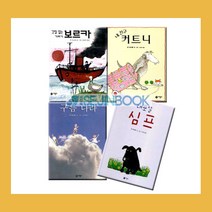 [비룡소/사은품증정] 존 버닝햄 그림동화 베스트 세트 / 구름 나라 외 3권 (전4권)