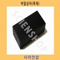 목재비밀상자