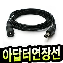 명호전자 dc연장케이블 5.5mm 3.5mm 연장선 dc 케이블 어댑터 연결선 cctv 카메라 led 전원 제작, 01.아답터연장선 양5.5X2.1mm-1m