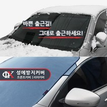 루젠 햇빛가리개 성애방지커버, 블박형 앞유리(현대) 그랜드스타렉스, 1개