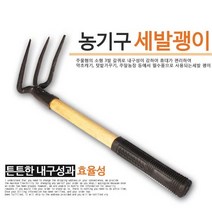보스코 세발괭이 3발소형갈퀴 3발괭이 삼발 농기구 곡괭이