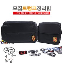 모집 트렁크 정리함수입차세차보관함자동차용품, 중형 람보르기니패치