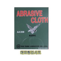 소포장 10장묶음 매표 포 헝겁 사포 연마포 페파 대성 목재용 금속용 빼빠, 320p