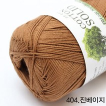 굿울 코튼솔리드 면사 뜨개질실, 404(진베이지)