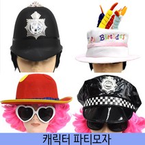 수플레이스 캐릭터모자 뮤지컬모자 삐에로모자 해적모자, 4.채플린모자(저가)