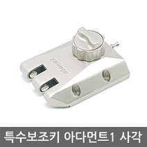 특수보조키 아다먼트1 사각 도어락/방화문/특수키5개, 설치의뢰 B지역