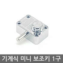 기계식 보조키 미니 1구 /도어락/현관문/열쇠키, 육각키 설치의뢰 C지역