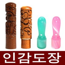 도장마트 인감도장 가옥 대추목 화양목 벽조목, 선택01. 가옥천환5푼 민트, 한글전서체