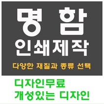 명함 인쇄 제작 디자인 홍보 카드 고급 수입지 반누보 휘라레, 반누보 양면, 200개