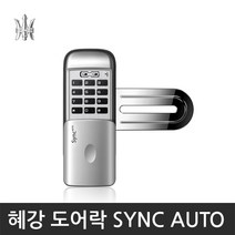 혜강 디지털 도어락 씽크오토 /유리문/번호전용/일반형, 양문형 자가설치