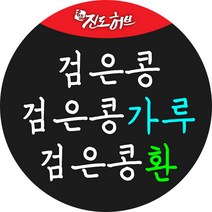 국내산 검은콩.약콩.검은콩가루.검은콩환, 볶은검은콩가루 300g(실속형 지퍼백)