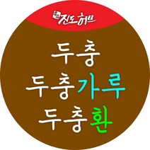 진도허브 두충.두충가루.두충환, 두충300g