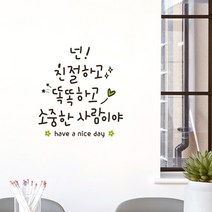 루리앤메리 넌 친절하고 소중한 사람이야 413 힘이 되는 글귀 감성 데코 캘리그라피 스티커, 밤색+올리브