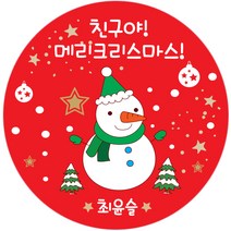 주식회사 이엔코리아 크리스마스 원형스티커, 크리스마스 원형 스티커 8, 24개입