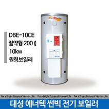 대성 썬빅 축열식 원형 전기보일러 DBE-10CE 200ℓ