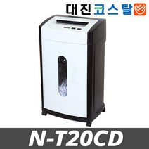 대진코스탈 N-T20CD 문서세단기 NT20CD 파쇄기 세절기 세단기