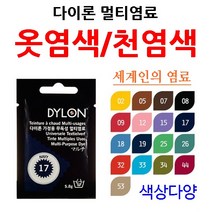 DYLON(다이론) 다이론 DYLON 멀티염료, 5.8g, 19딥블루