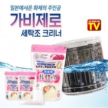 가비제로 세탁조크리너 일본정품 세탁기청소 세탁조클리너 세탁조청소 곰팡이제거 찌든때제거 묵은때제거, 1200g, 1set