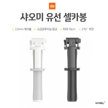 샤오미 유선셀카봉 XMZPG02YM 셀카봉, 블랙, 이제품선택[1]_ws
