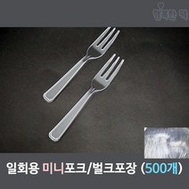 행복한팩 일회용 미니 포크 (500개) 벌크 포장 테이크아웃