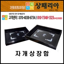 09-001 09-002 상장함 융상장함, 자개기본 상장함 대