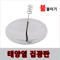 라이트몰 태양열집열기
