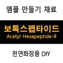 보톡스펩타이드 엠플DIY (재료선택), 유리스포이드50ml공용기