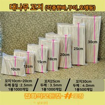 샾포장 대나무꼬지 모음 핫바 오뎅 닭꼬치 캠핑용꼬지, 대나무꼬지15cm, 1000개, 1000개