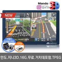 만도 오토비 AN8(16G) 8인치 네비게이션 지니3D 무료 TPEG, 만도 오토비 AN8(16G)사은품+고강도 거치대, 512MB
