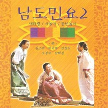 (CD) V.A - 남도민요 2, 단품