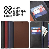 리미트 천연소가죽 플립/필름_갤럭시S7(G930)