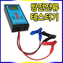 모터툴 방전전류테스터기