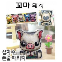 십자수 핸드폰줄/열쇠고리 패키지-모든재료포함, A타입(핸드폰줄)_꼬마돼지, 1set