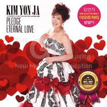 1CD_김연자-베스트컬렉션앨범아모르파티