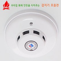 다올라이팅 화재감지기 시리즈(광전식.정온식.차동식 화재감지기), 1개