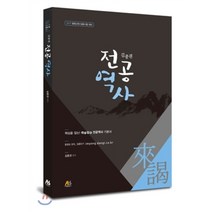 2017 김종권 전공역사 : 중등교원임용시험 대비, 아람출판사