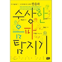 수상한 음파 탐지기, 텍스트