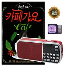 SD노래칩 중년 카페가요 150곡 + 208효도라디오 풀세트