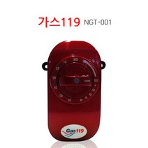 가스락 가스자동차단기 NGT-001, 1개, NGT-001(레드)