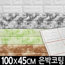 켄조 접착식 단열벽지 폼블럭 (45cmx100cm) 빅사이즈 벽지, 1개, 그린