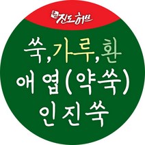 쑥.약쑥.애엽.인진쑥.쑥가루.쑥환.약쑥환.인진쑥환, 사철쑥가루(실속형 지퍼백) 300g