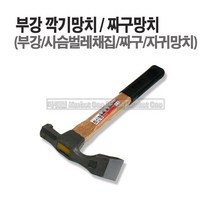 마켓원 망치모음전(깍기 냉가 고무 본드 빠루 용접)부강 대산 화랑, 1개, 깍기망치(나무자루)