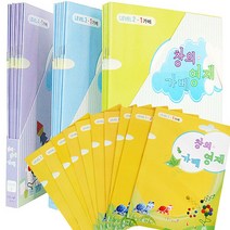 학습지 창의영재가베(어린이집 유치원학습지), 2단계(5세)